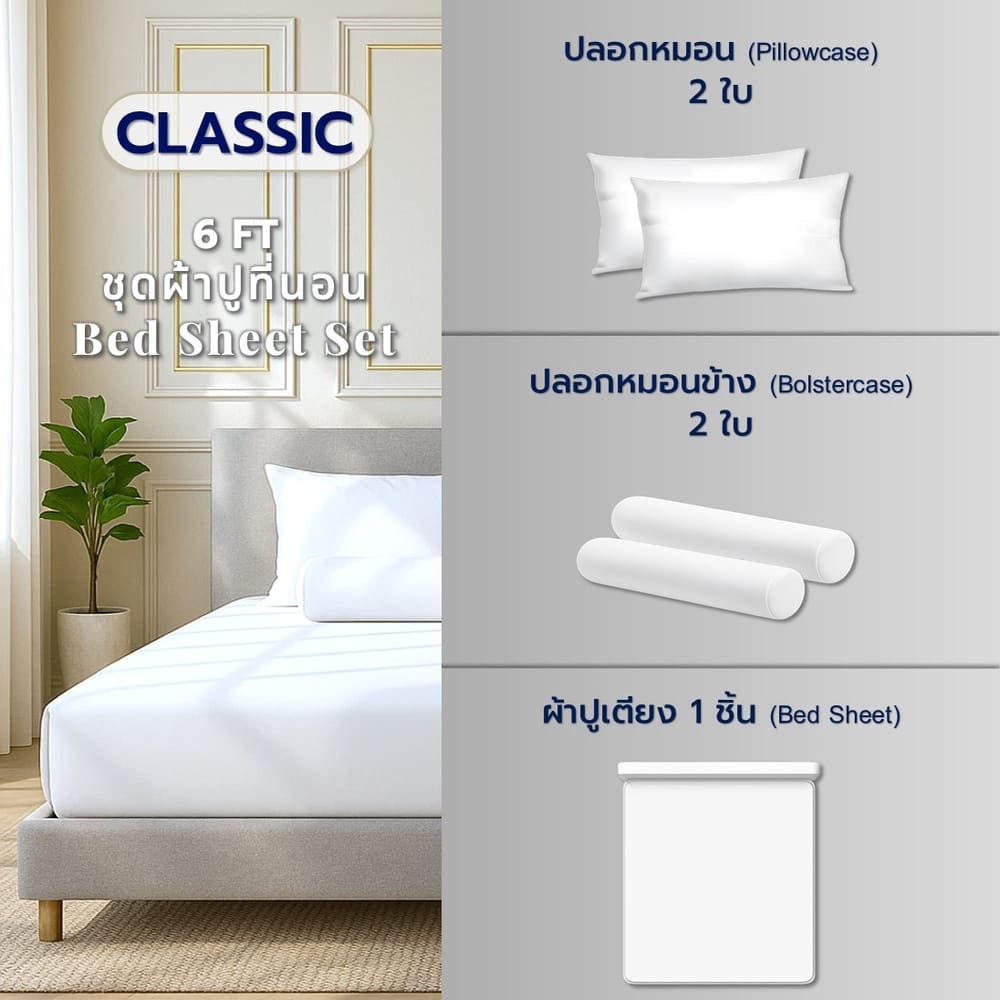 ชุดผ้าปูที่นอน 6ฟุต 5 ชิ้น CHARM รุ่น คลาสสิค OCEAN BLUE ไม่รวมผ้านวมZ